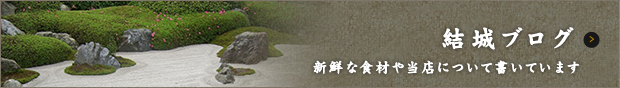 結城ブログ